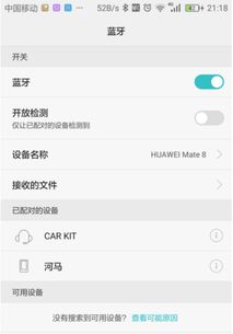 华为手机蓝牙怎么播放 华为手机蓝牙怎么播放