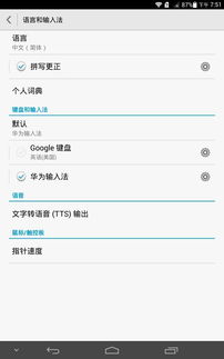 华为手机怎么录入大写