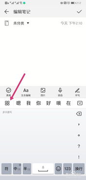华为手机怎么调制拼音