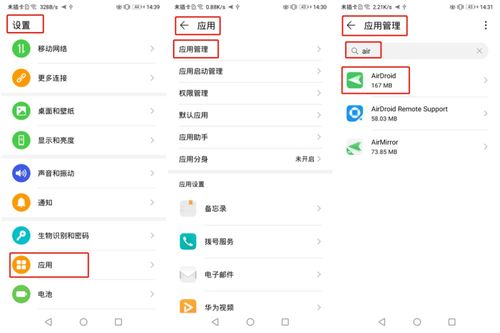 华为怎么远程激活手机