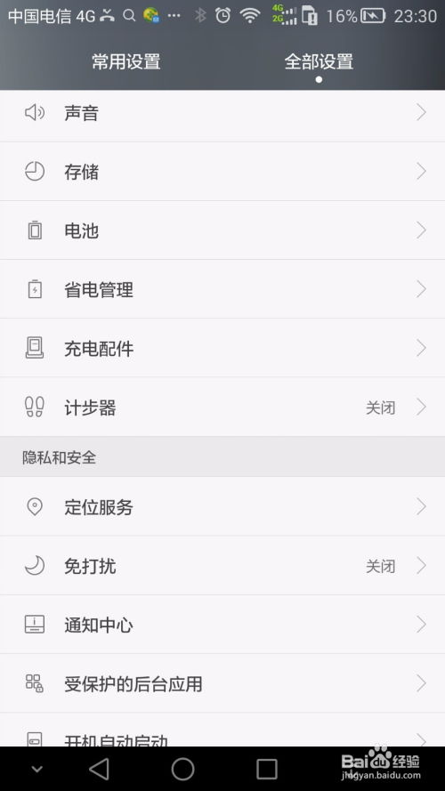 华为计步器怎么关闭手机 华为计步器怎么关闭手机