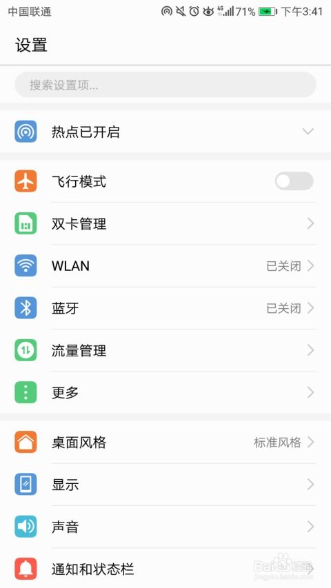 华为手机怎么开通ost