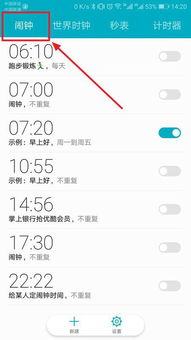 华为怎么下手机闹铃