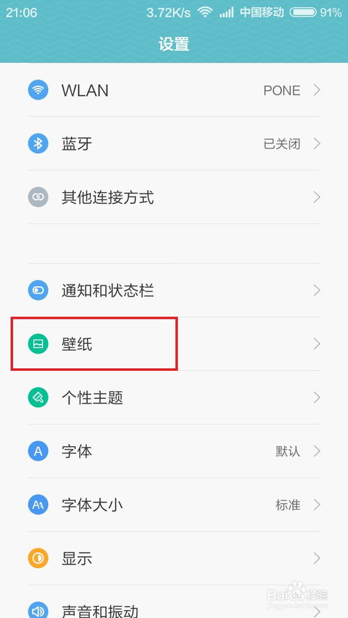 华为手机墙纸怎么切换