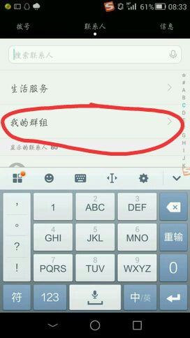 华为手机怎么解散分组