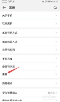 华为手机怎么重设网络