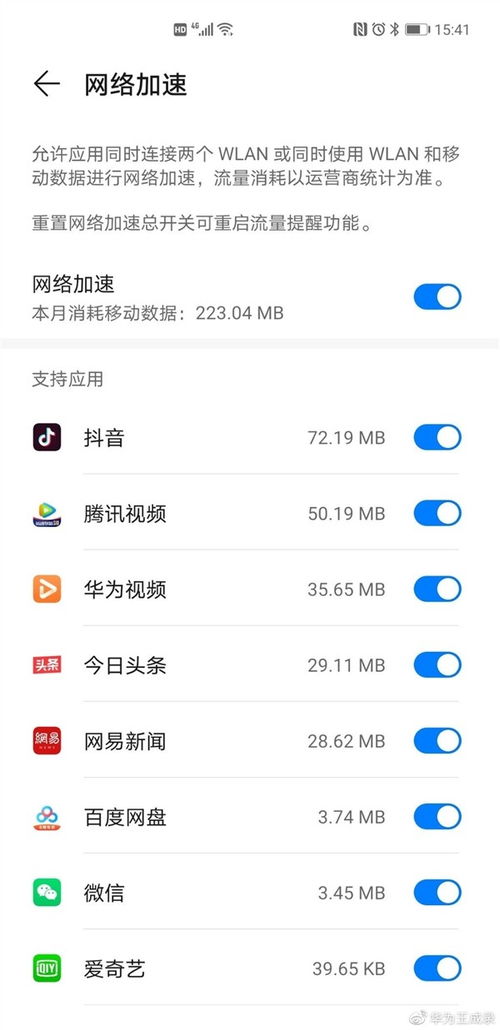 华为手机怎么网速调快