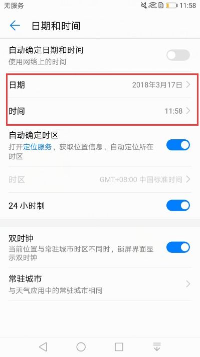 华为手机周期怎么调整