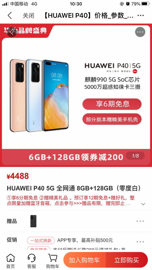 华为手机补贴怎么补