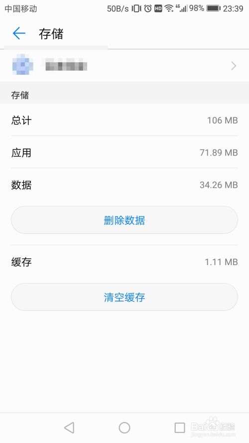 华为手机APP移除怎么