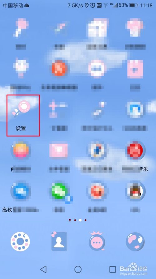 怎么开启华为手机备份