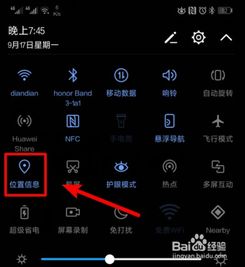 华为手机怎么显示地点