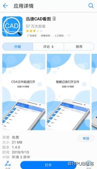 华为手机怎么使用Cad