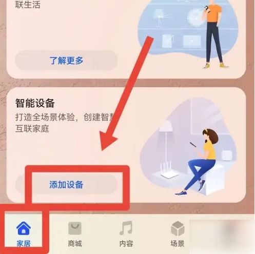 华为手机怎么克制空调