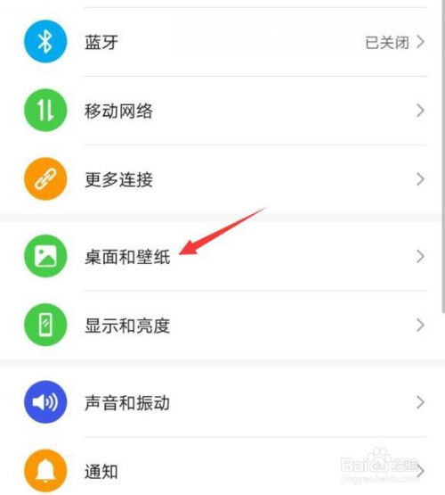 华为手机怎么设置转行