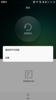 华为修手机怎么备份