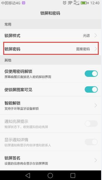 华为手机怎么退密码