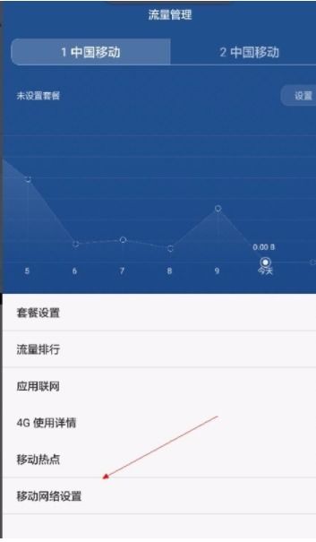 华为蜂窝手机怎么关闭