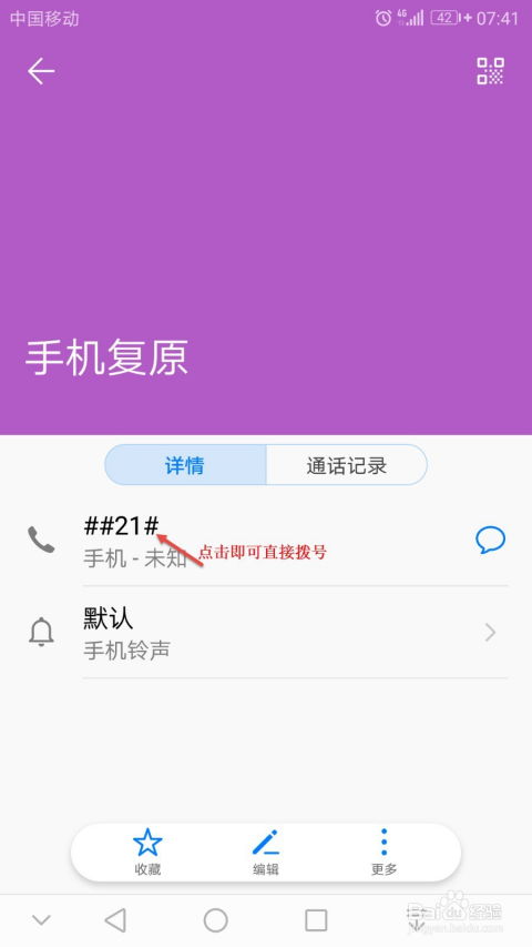 空号怎么设置华为手机
