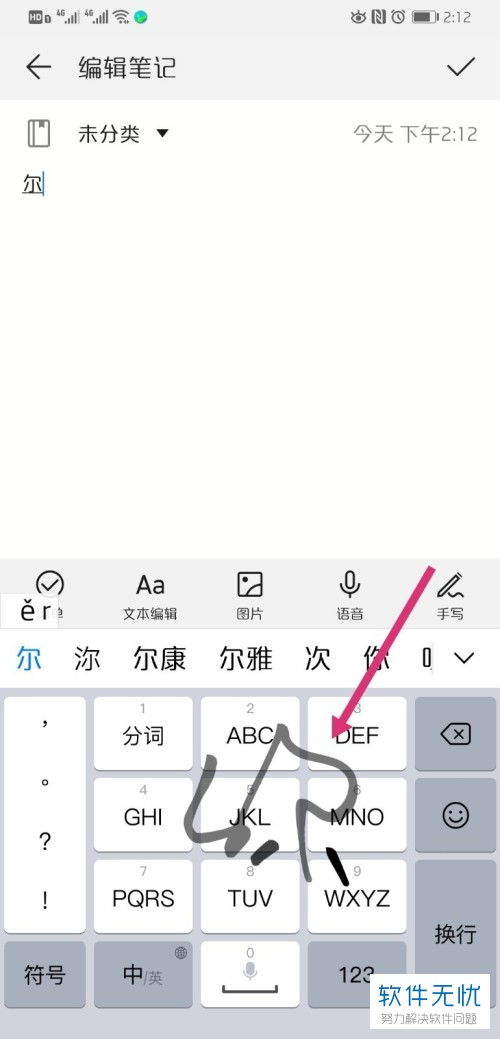 华为手机怎么界面手写