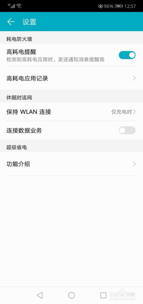 华为手机耗电怎么查询