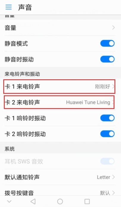 华为手机怎么静音铃声