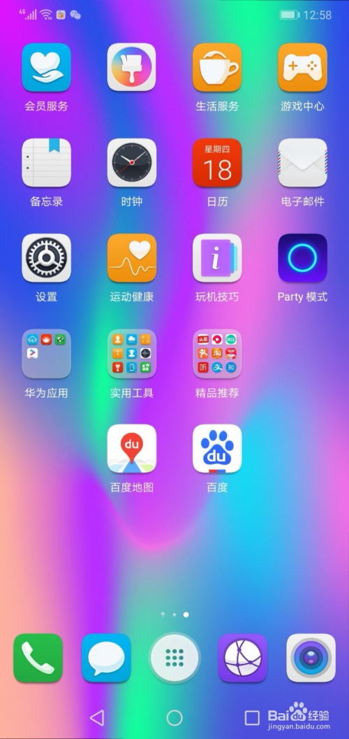 华为手机怎么更换滑动 华为手机怎么更换滑动