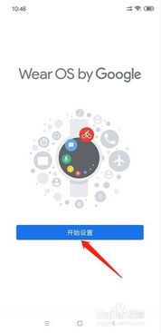 华为手机怎么连接wearos