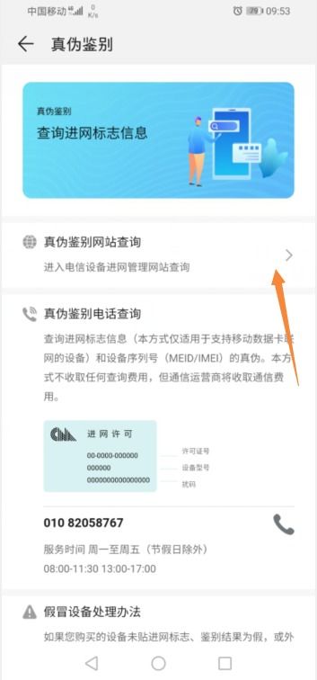 怎么查询正品华为手机 怎么查询正品华为手机