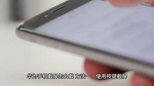 华为手机怎么截漫画