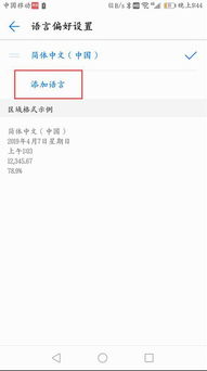 手机怎么更换语言华为 手机怎么更换语言华为