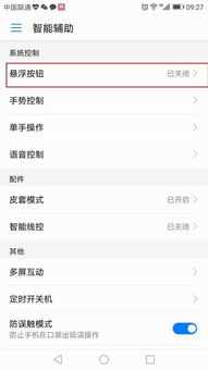 华为手机怎么关掉浮