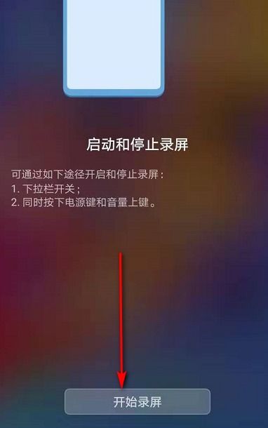 华为手机怎么录制结束 华为手机怎么录制结束