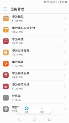 华为手机怎么进程管理