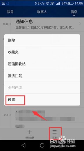 华为手机怎么取消短信
