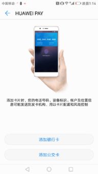 华为手机怎么支付地铁