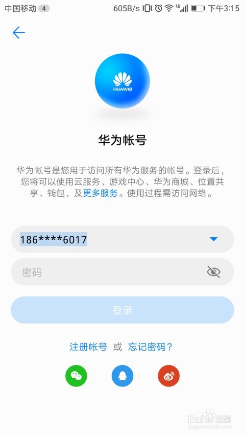 手机华为云怎么用法
