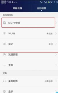华为手机怎么上网查询