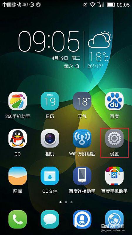 华为手机系统怎么读