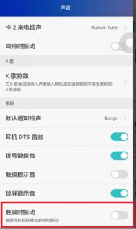 华为手机怎么调震动