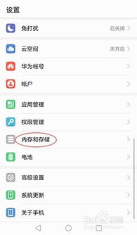华为手机怎么清理文件