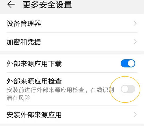 华为手机gms怎么关闭