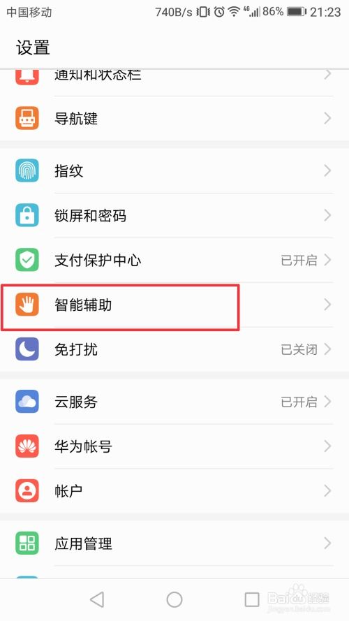 华为手机怎么单手返回 华为手机怎么单手返回