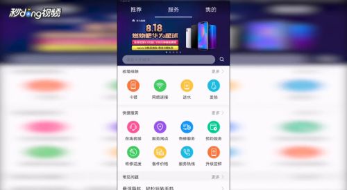 华为手机怎么搜索话费