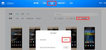 华为手机怎么禁止卸载