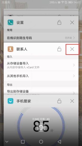 怎么锁定华为手机程序
