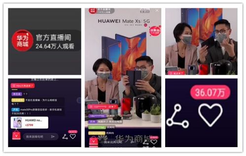 华为折叠手机怎么直播 华为折叠手机怎么直播