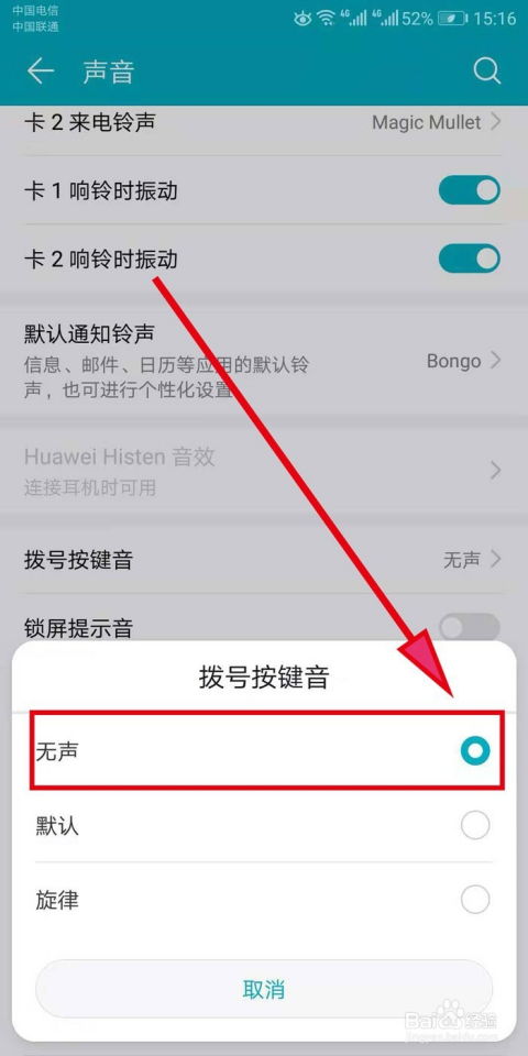 华为手机怎么取消按钮 华为手机怎么取消按钮