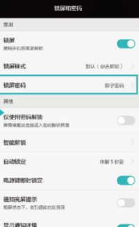 华为手机怎么加锁文件