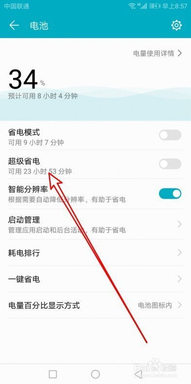 华为怎么设置手机省电